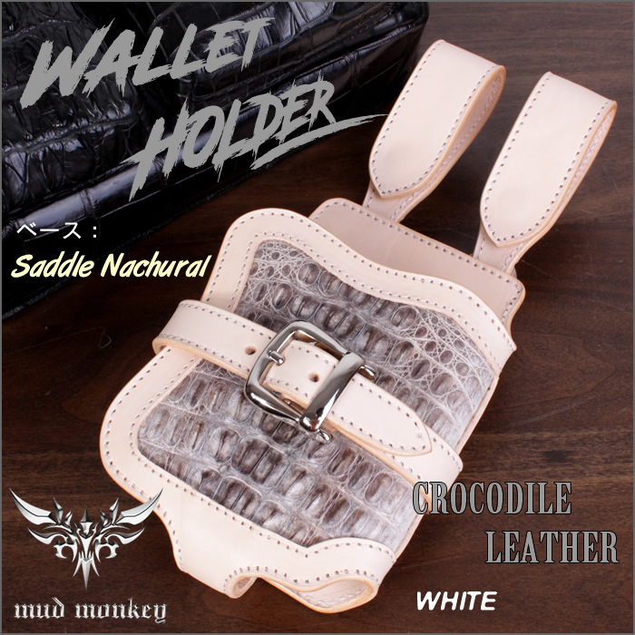 ウォレットホルダー・クロコダイルレザー新型 | MUDMONKEY